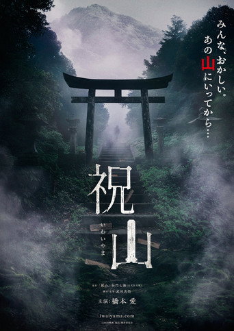 祝山海報
