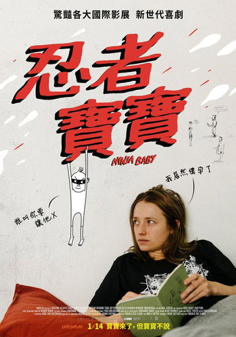 忍者寶寶海報