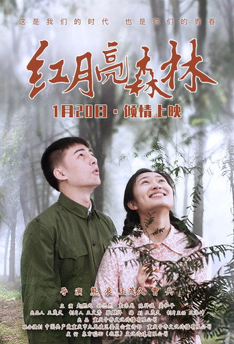紅月亮森林海報
