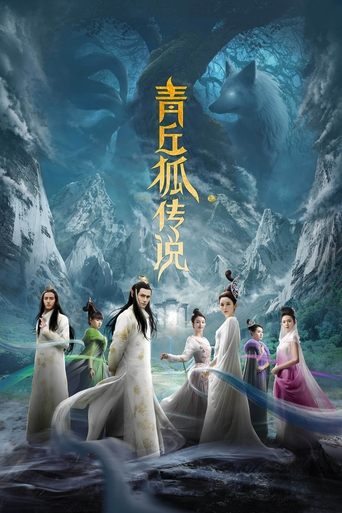 青丘狐傳說海報