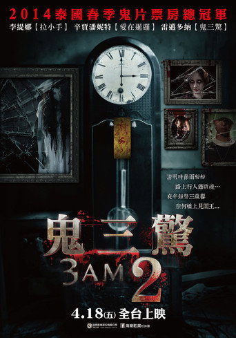 鬼三驚2海報