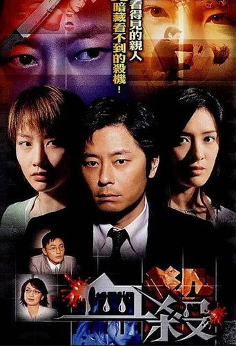 血殺海報