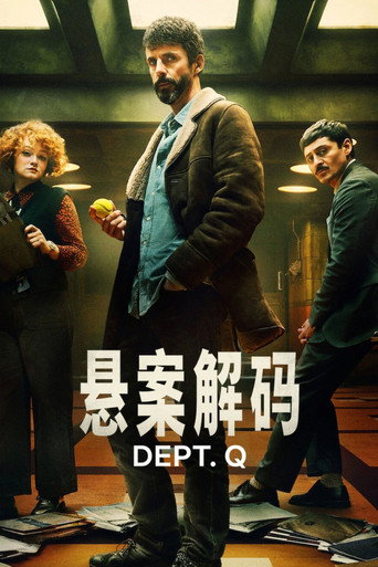 懸案解碼海報