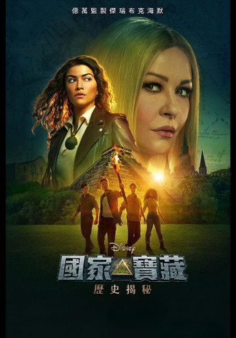 國家寶藏:歷史揭秘海報