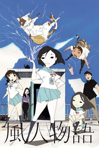 風人物語海報