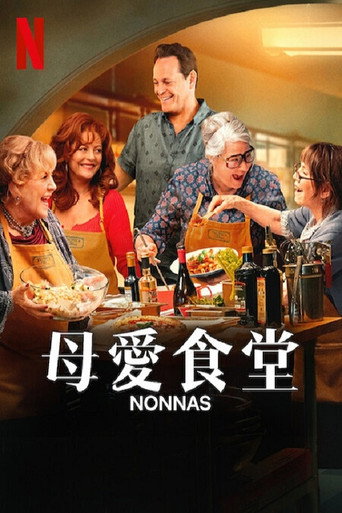 母愛食堂海報