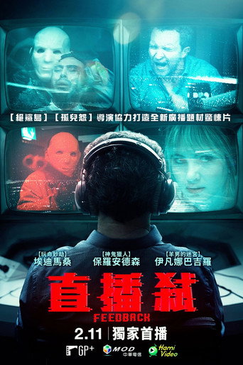 直播弒海報