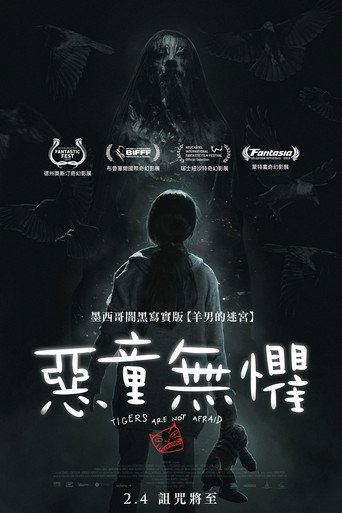 惡童無懼海報