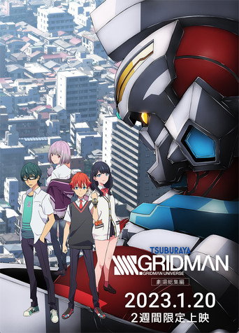 SSSS.GRIDMAN 劇場總集篇海報