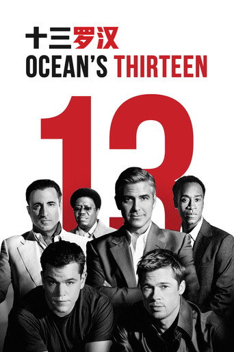 瞞天過海:13王牌海報