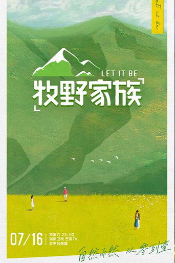 牧野家族海報