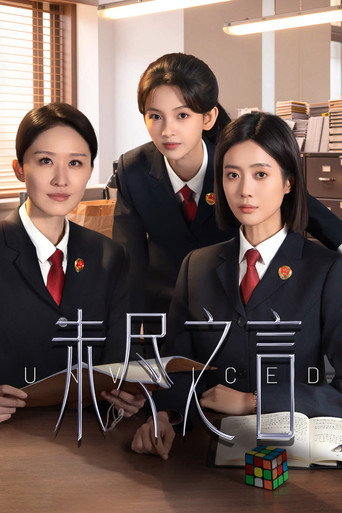 未盡之言海報