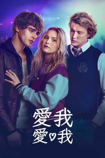 愛我愛我海報