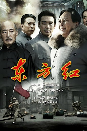 東方紅1949海報