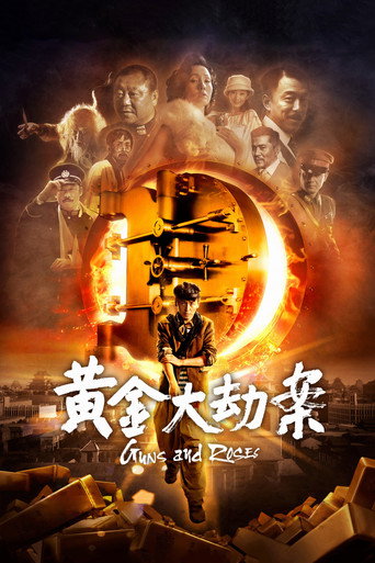 黃金大劫案海報