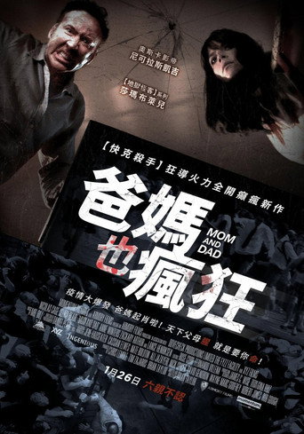 爸媽也瘋狂海報