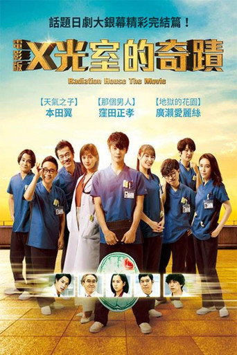 電影版 X光室的奇蹟海報