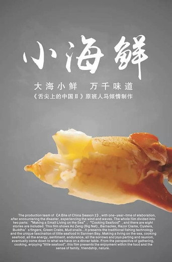 小海鮮海報