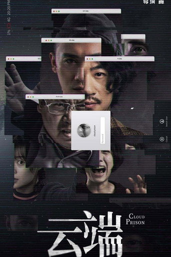 雲端 第 1 季海報