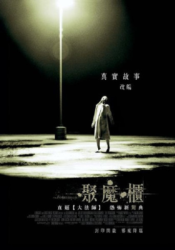 聚魔櫃海報