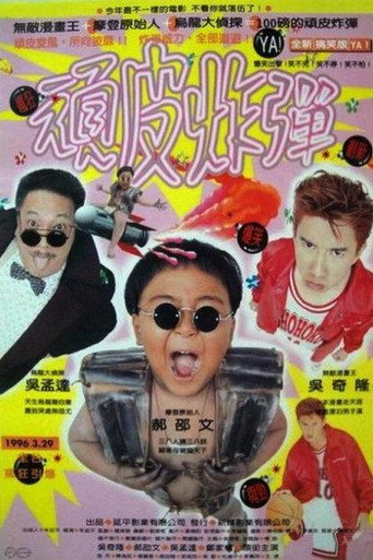 漫畫王海報