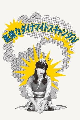 燦爛吧!情色時代海報