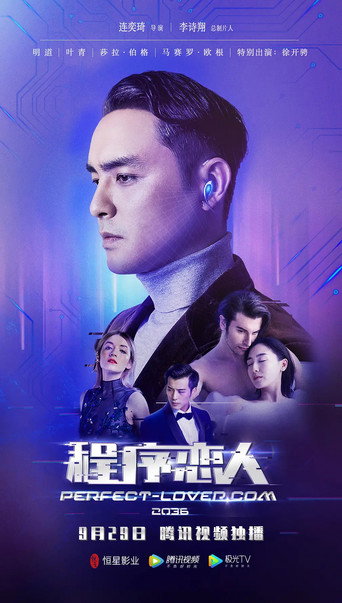 程式戀人海報