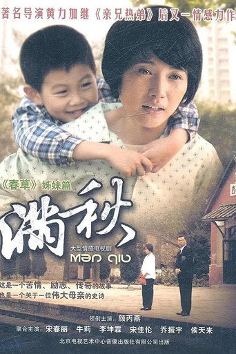 滿秋海報