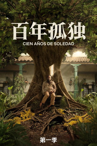 百年孤寂 第 1 季海報