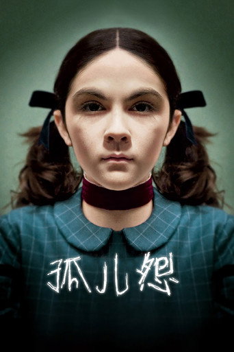 孤兒怨海報