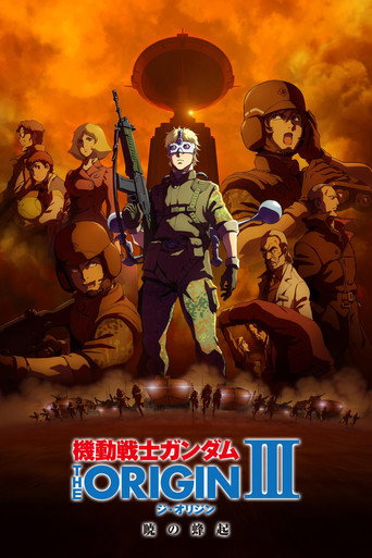 機動戰士鋼彈 THE ORIGIN III 破曉起義海報