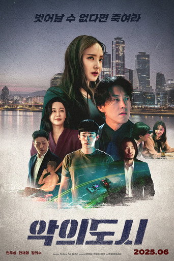 罪惡之城海報