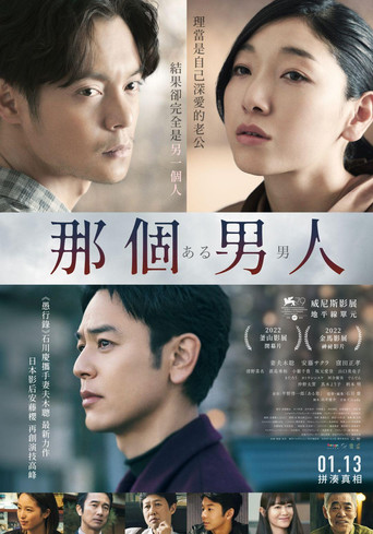那個男人海報
