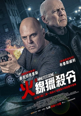 火線獵殺令海報