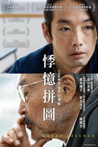 悸憶拼圖海報