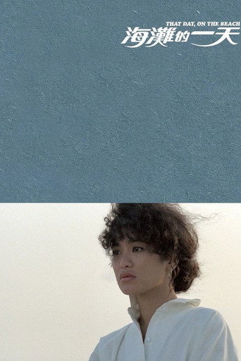 海灘的一天海報