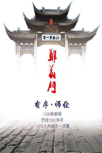 鄭義門海報