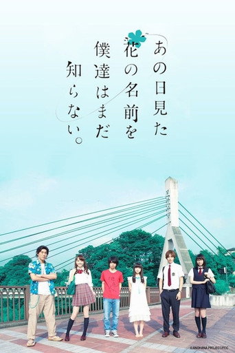 未聞花名海報