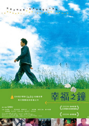 幸福之鐘海報