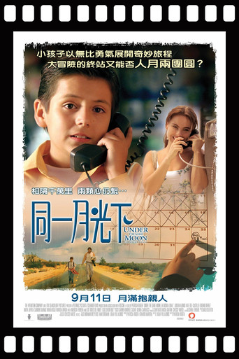 一樣的月光海報