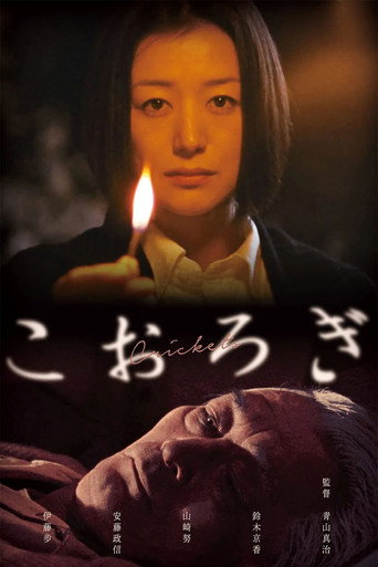 蟋蟀海報