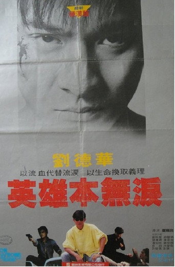 毀滅號地車海報