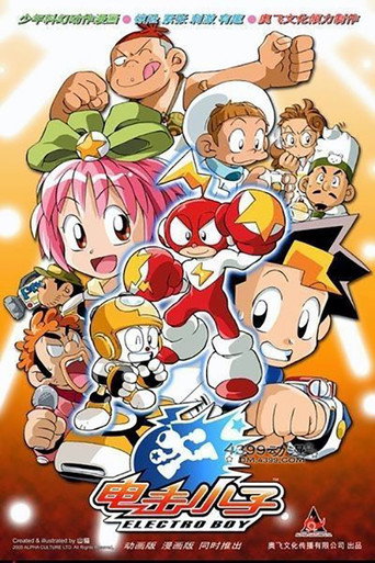 電擊小子 第 1 季海報