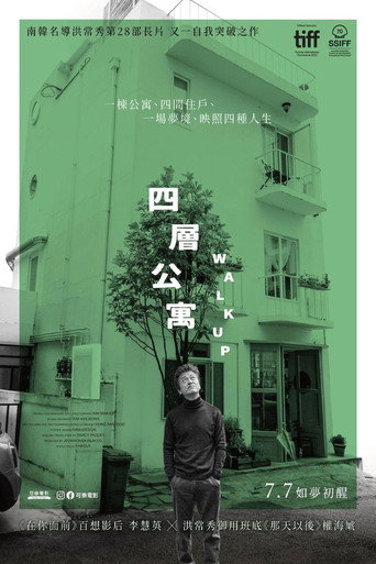 四層公寓海報