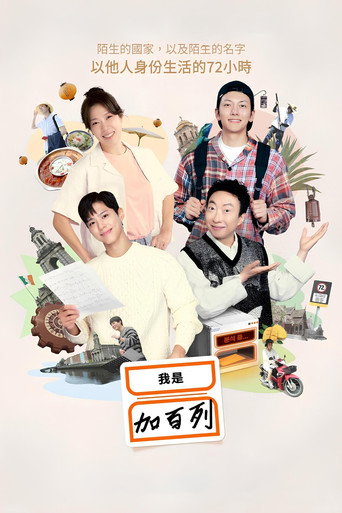 我是加百列海報