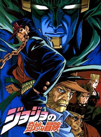 JOJO的奇妙冒險OVA JOJO的奇妙冒險 Adventure海報