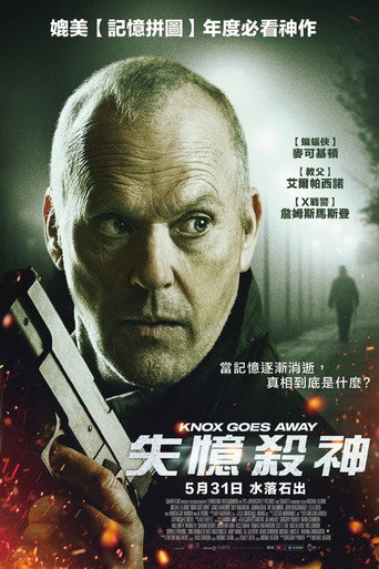 失憶殺神海報