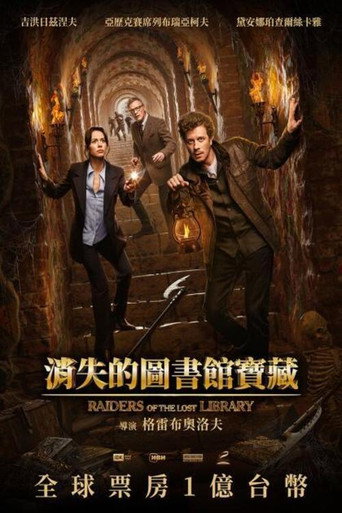 消失的圖書館寶藏海報