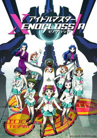 偶像大師 XENOGLOSSIA海報