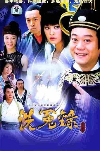 月上江南之狄仁傑洗冤錄海報